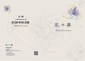 花々葬表紙