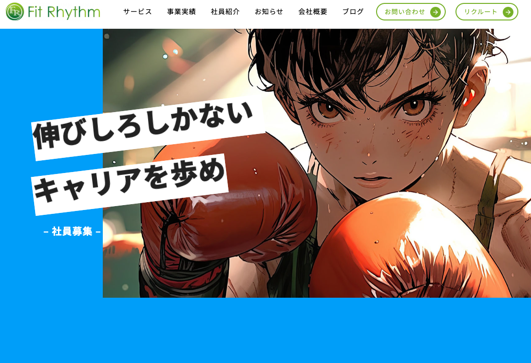 フィットリズム