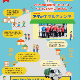 アタックマルオデンキ